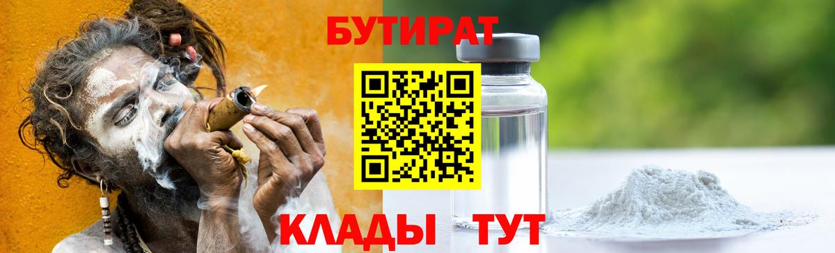 БУТИРАТ оксибутират Вязьма