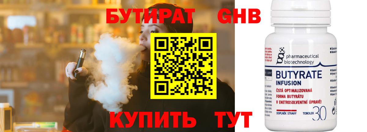 БУТИРАТ бутандиол  Вход с VPN  Вязьма 