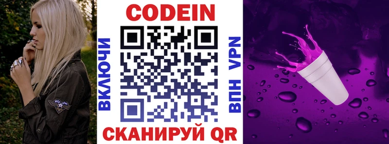 Кодеиновый сироп Lean Purple Drank  цены   Вязьма 