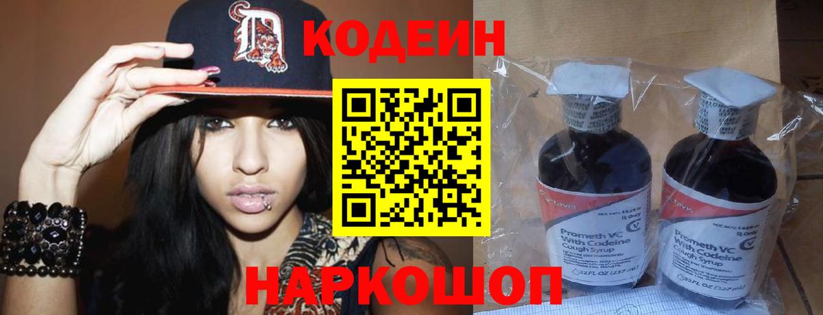 Codein Purple Drank  Вход с VPN  Кодеиновый сироп Lean Purple Drank  Вязьма 