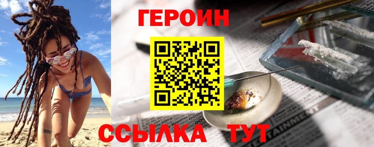 Героин хмурый Вязьма