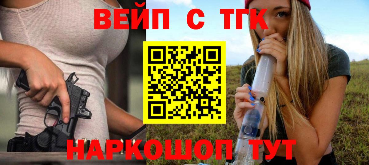 сколько стоит  Вход с VPN  Вязьма  ТГК концентрат  Дистиллят ТГК жижа 